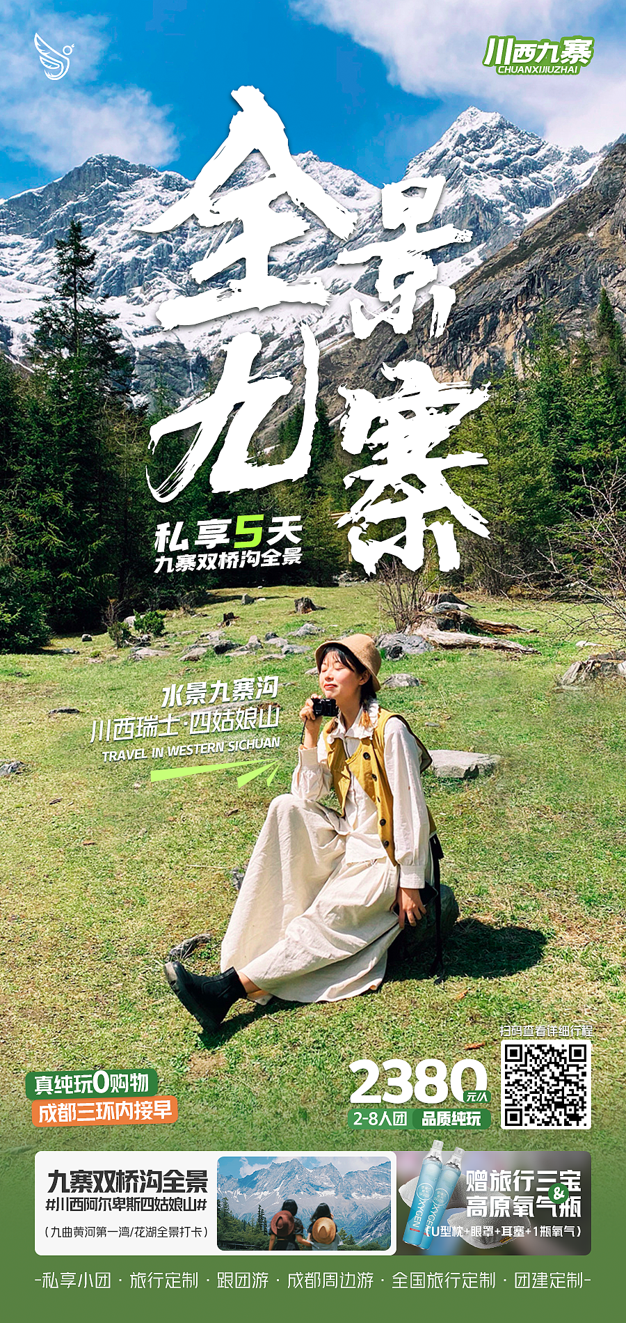川西旅行-直客图（图ZMzQ2MjE0NjM2） - 海报 - 站酷设计师是玉子吖原创素材 - 站酷ZCOOL