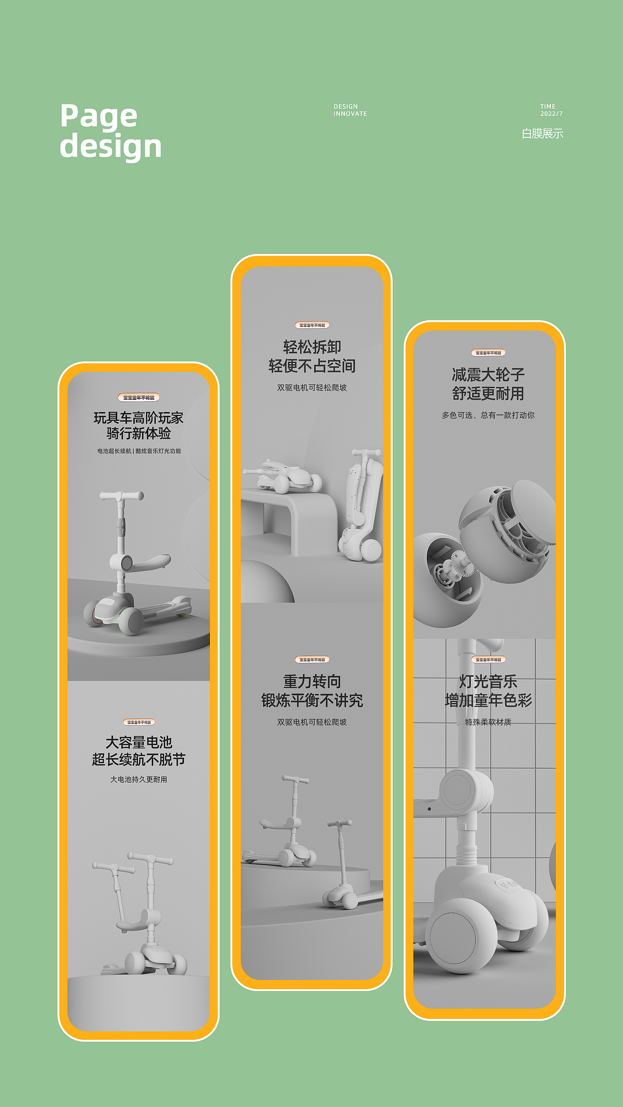 母婴童车滑步车电商详情策划分享