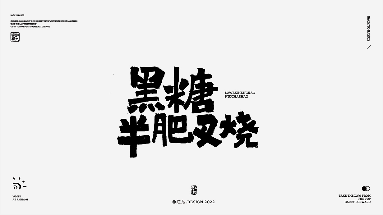 6月手写 | 商稿 | 餐饮（图ZMzAzNjU2ODky） - 字体/字形 - 站酷设计师红九设计原创素材 - 站酷ZCOOL