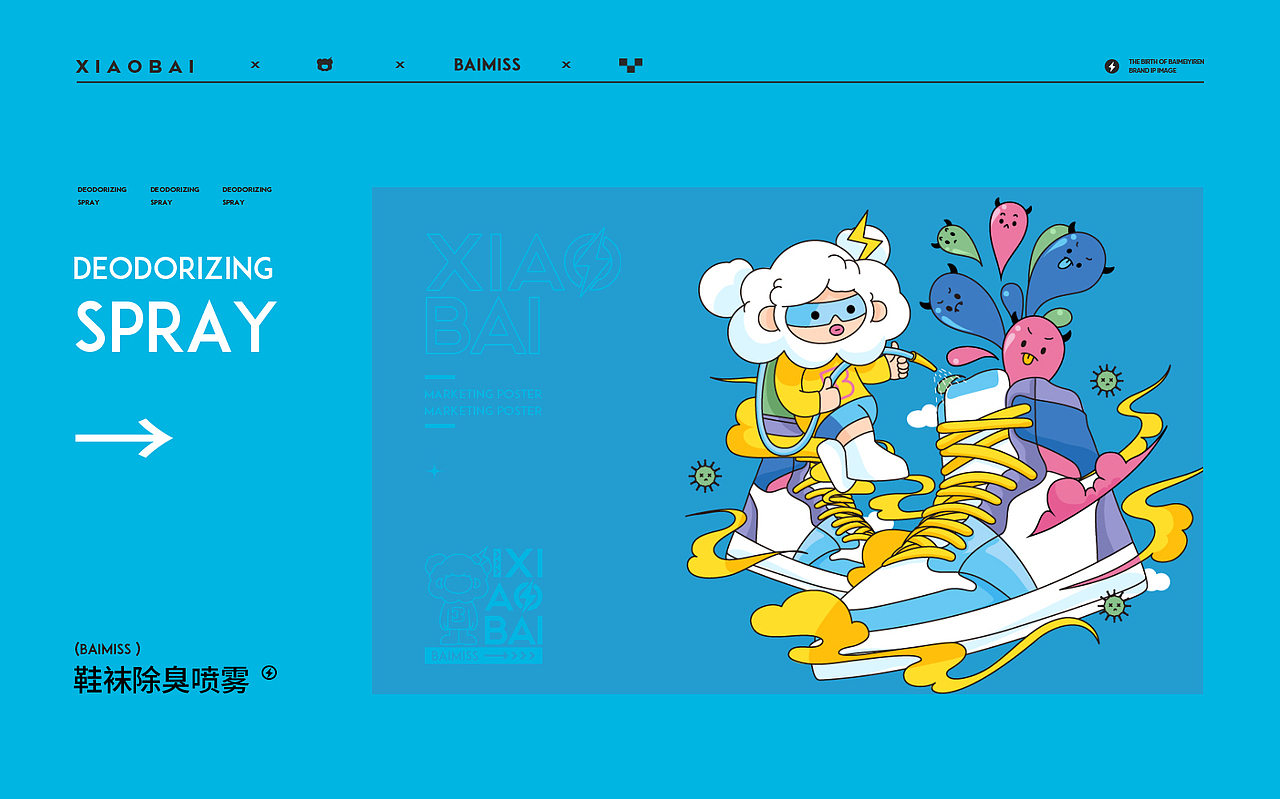 BAIMISS-品牌IP设计