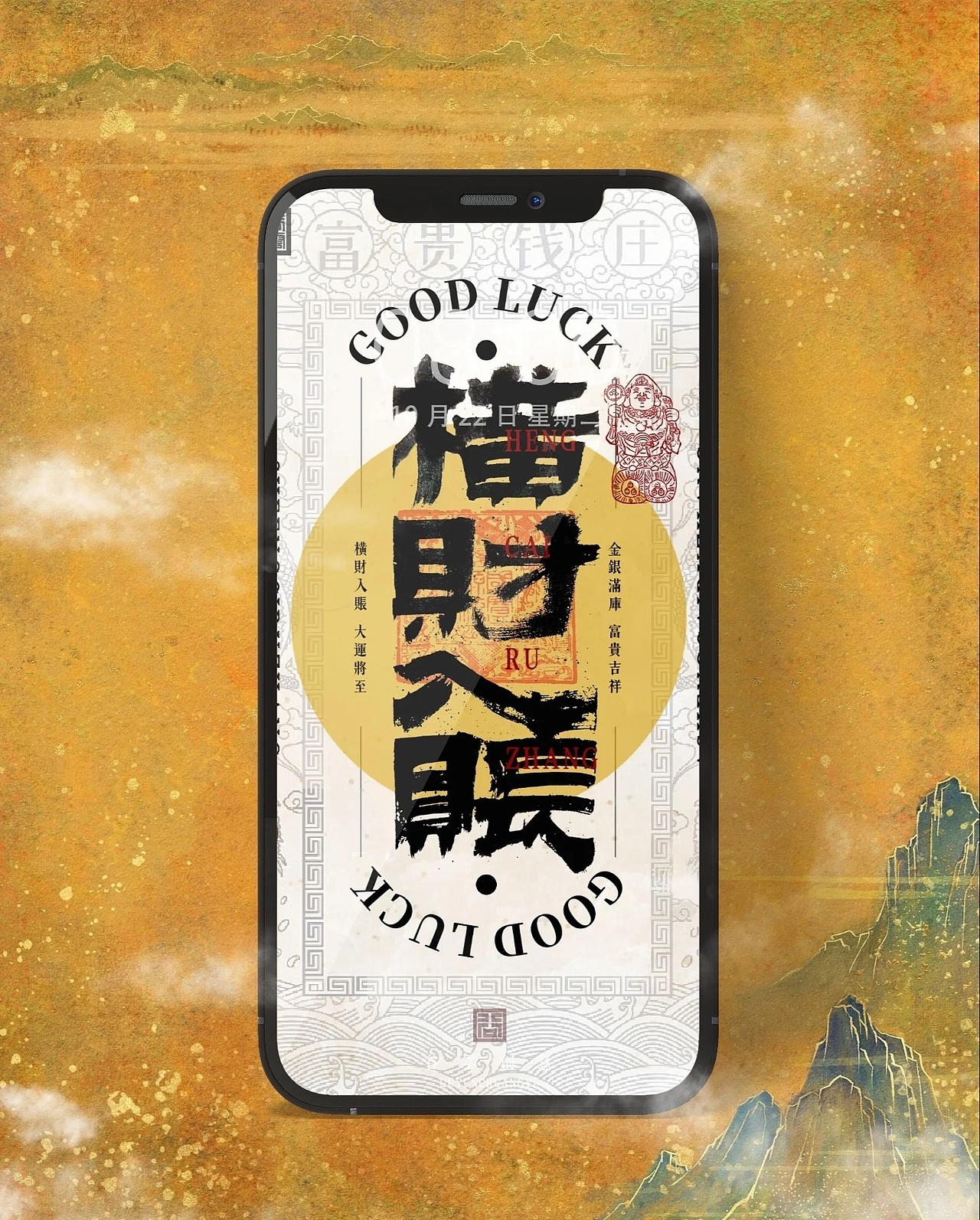字体海报·福气降临·壹