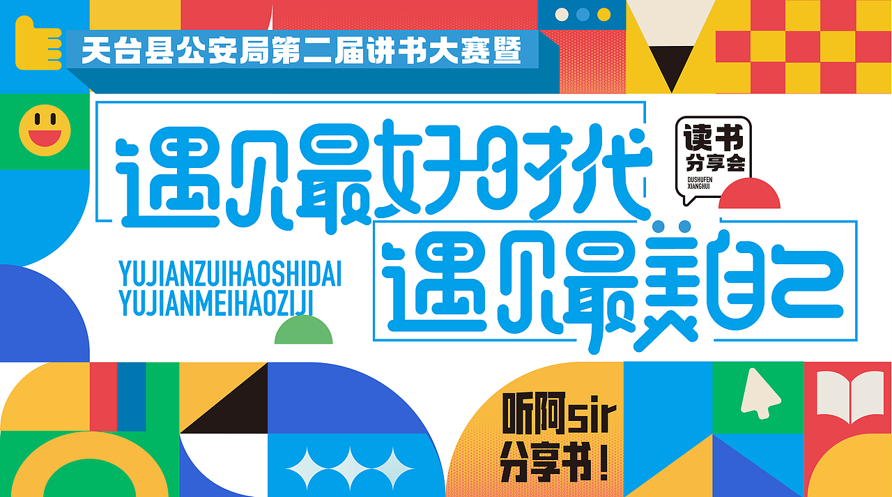 遇见最美自己读书会