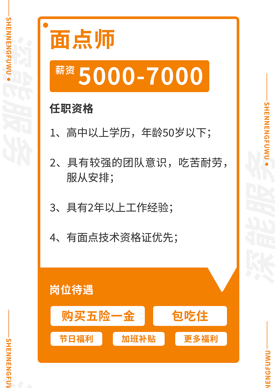 【长图设计】——深能服务招聘（图ZMzI1OTE0Njky） - 其他平面 - 站酷设计师取经中的小胖子原创素材 - 站酷ZCOOL