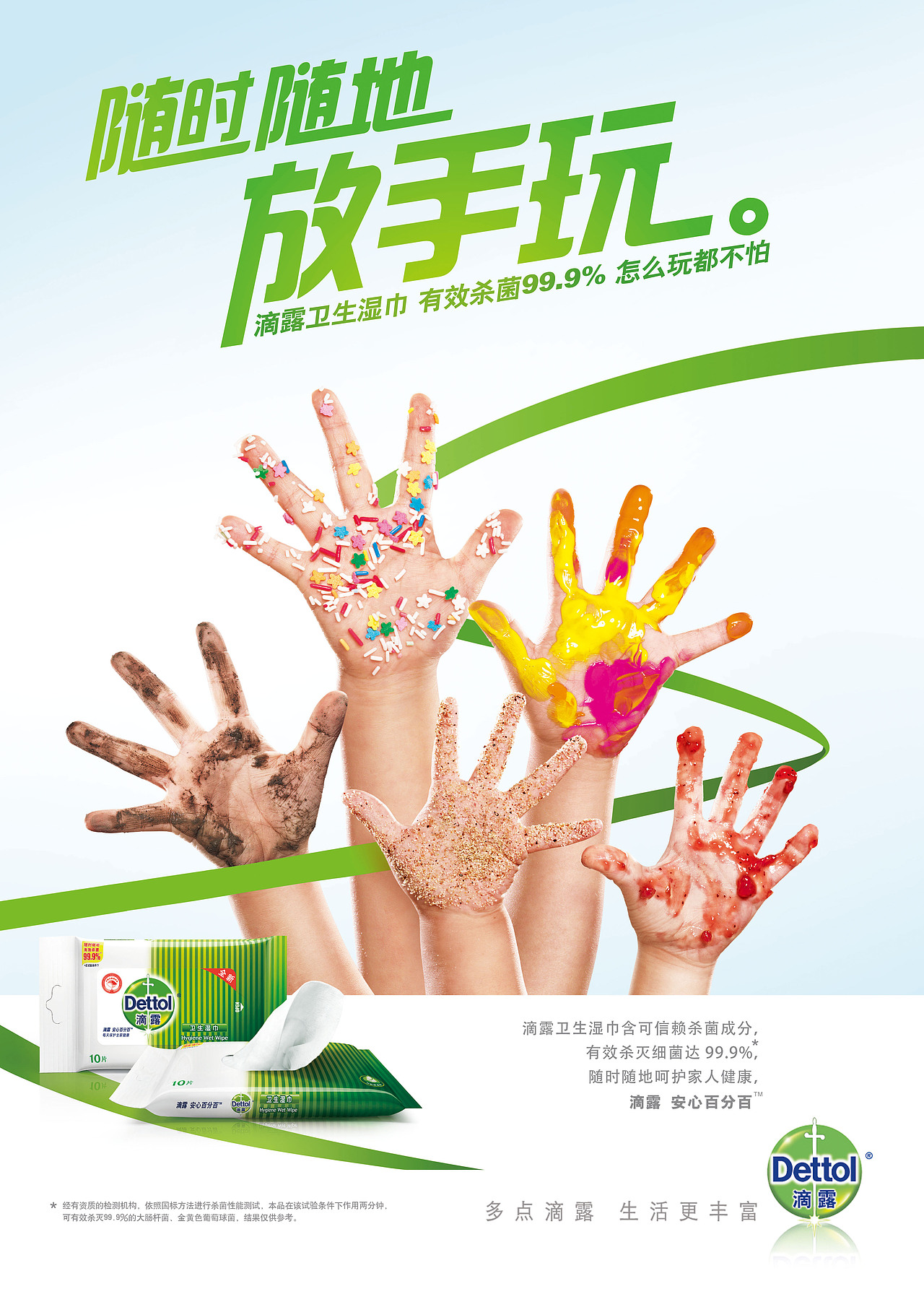 滴露平面广告 | 滴露 品牌广告