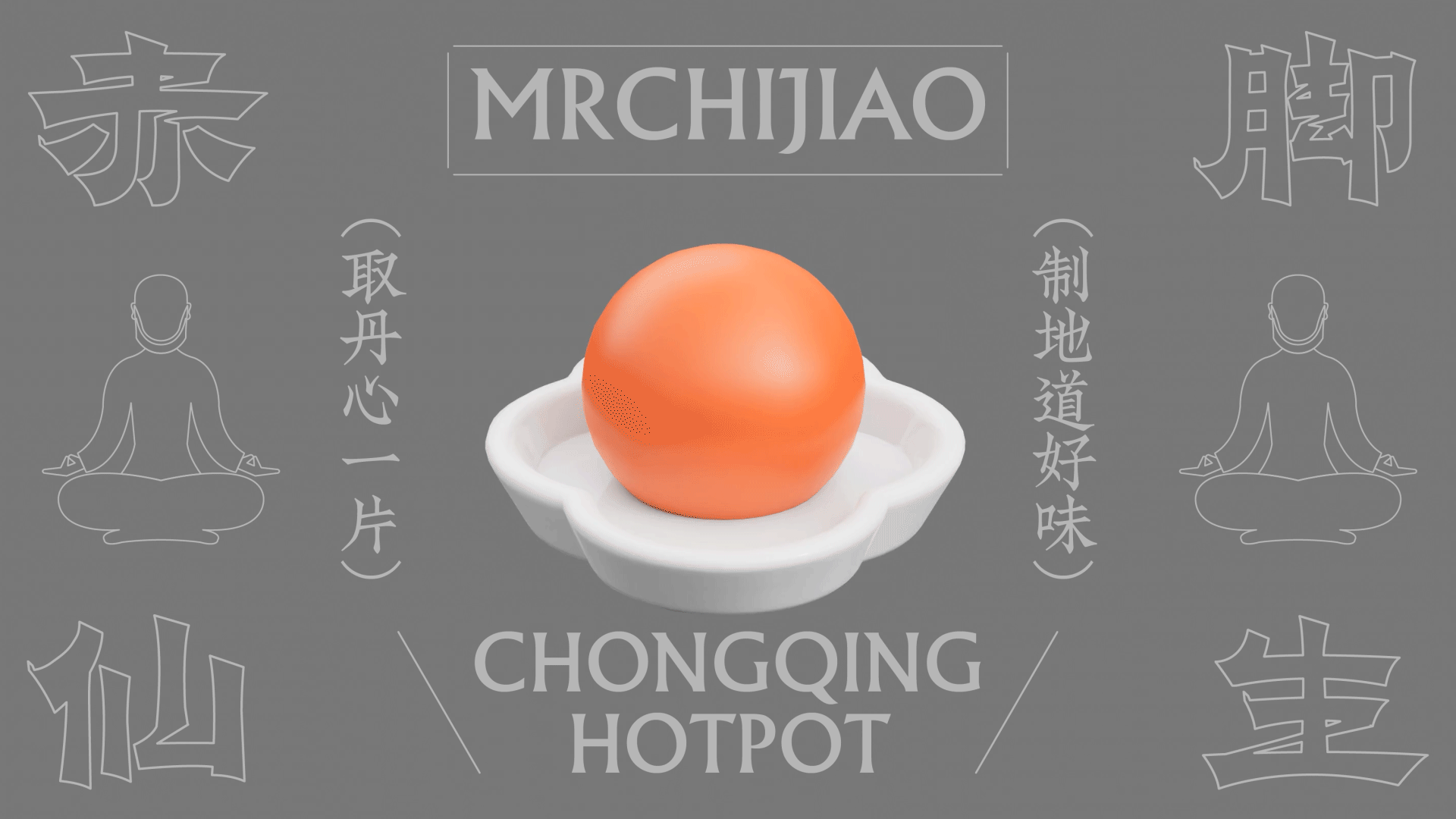 赤脚仙生-火锅底料堂(图ZMzIxOTgxMjky) - 包装 - 站酷设计师反骨视觉创意原创素材 - 站酷ZCOOL