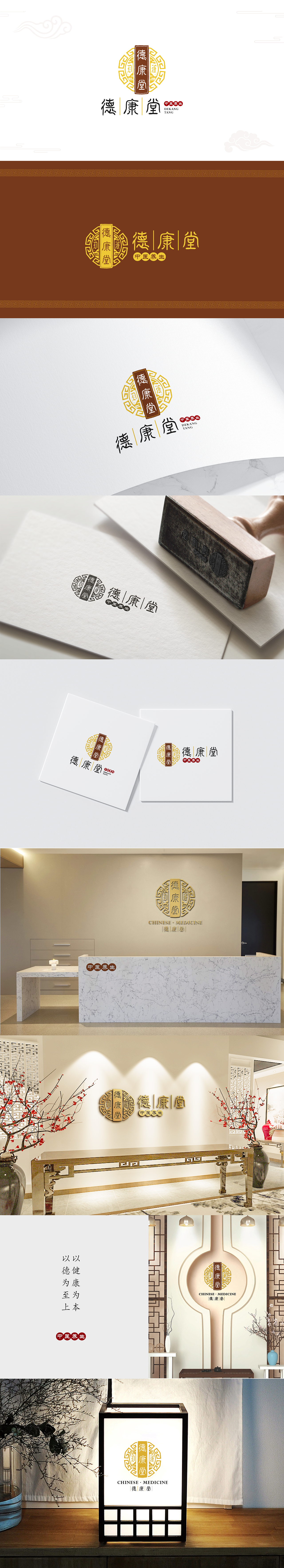 【德康堂】中医logo 中国风 中医养生（图ZMzExNzQ2NjUy） - Logo - 站酷设计师鹿森视觉设计原创素材 - 站酷ZCOOL