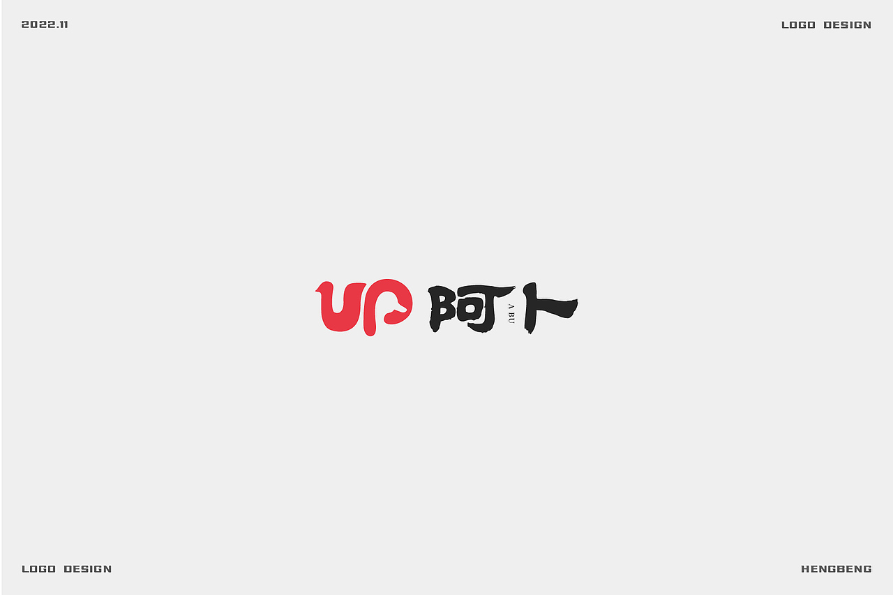 商业logo合集（图ZMzIzOTcyMzY4） - Logo - 站酷设计师恒犇设计原创素材 - 站酷ZCOOL