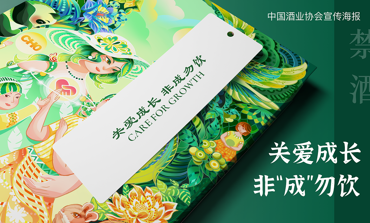“关爱成长非诚勿饮”海报(图ZMzIxNDc2NjUy) - 海报 - 站酷设计师巴野莫盐原创素材 - 站酷ZCOOL