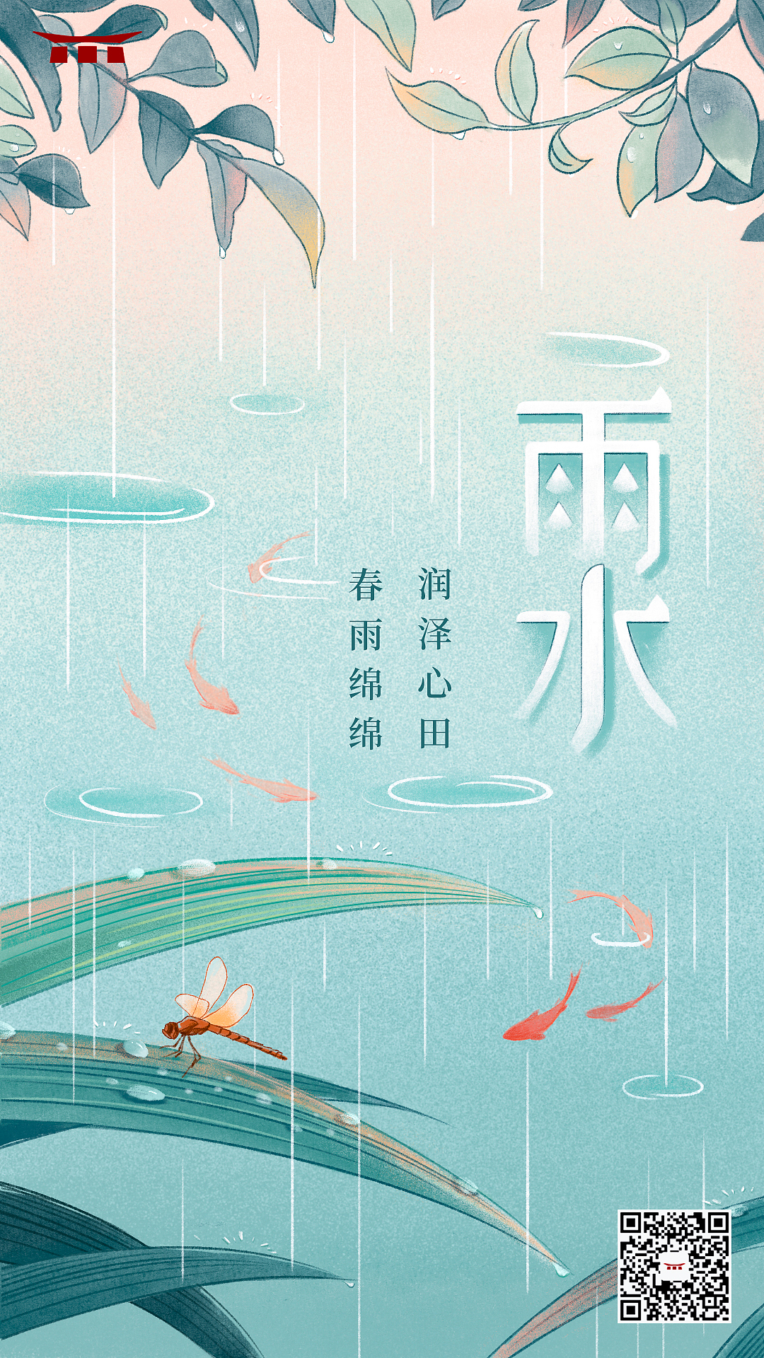 24节气插画海报