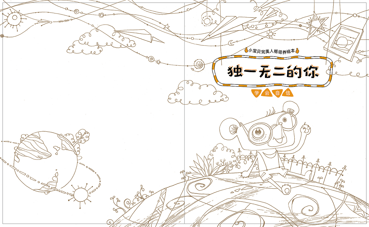 研究研究拼贴装饰变形风