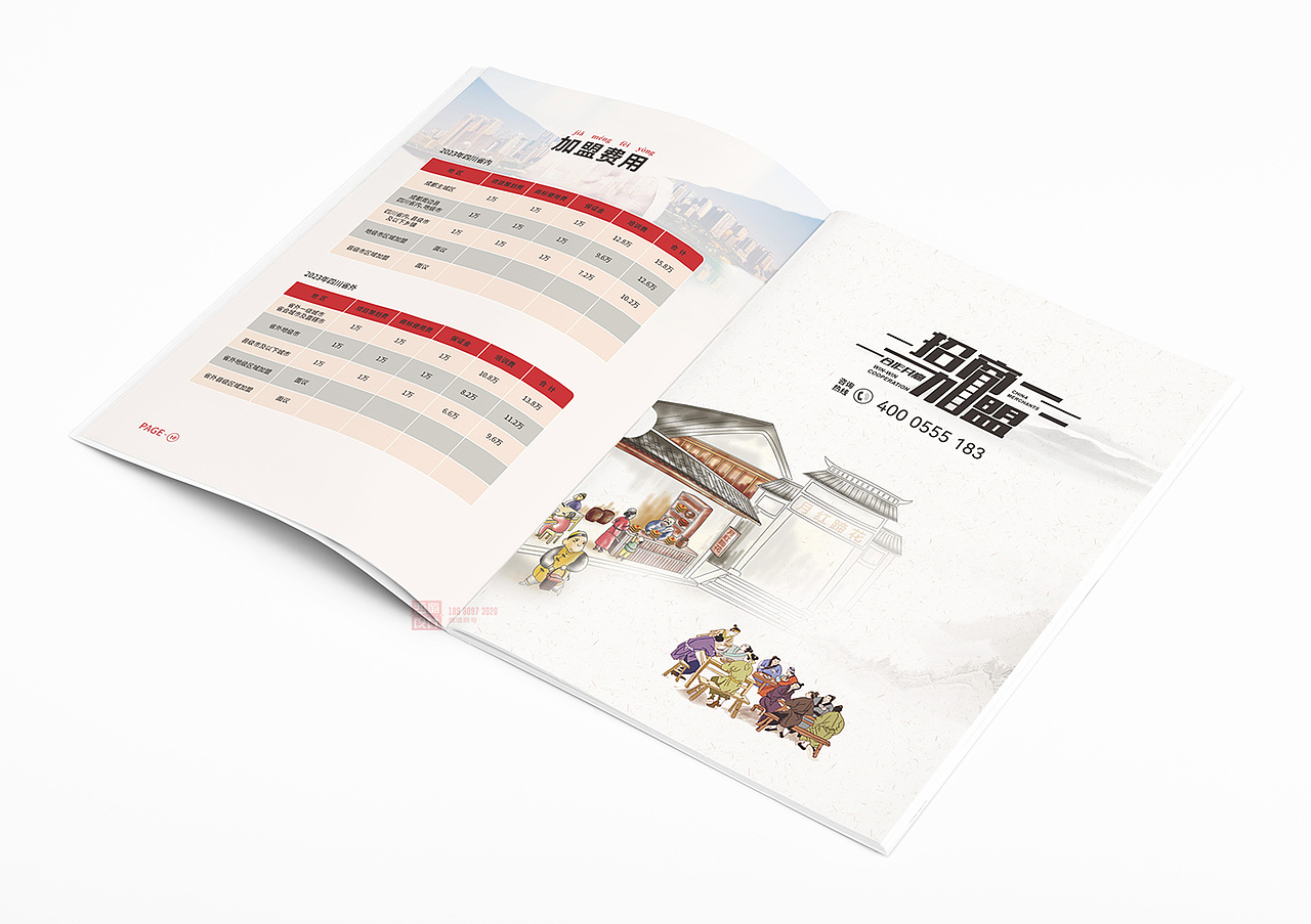 成都餐饮画册设计/成都食品画册设计公司/快消品画册