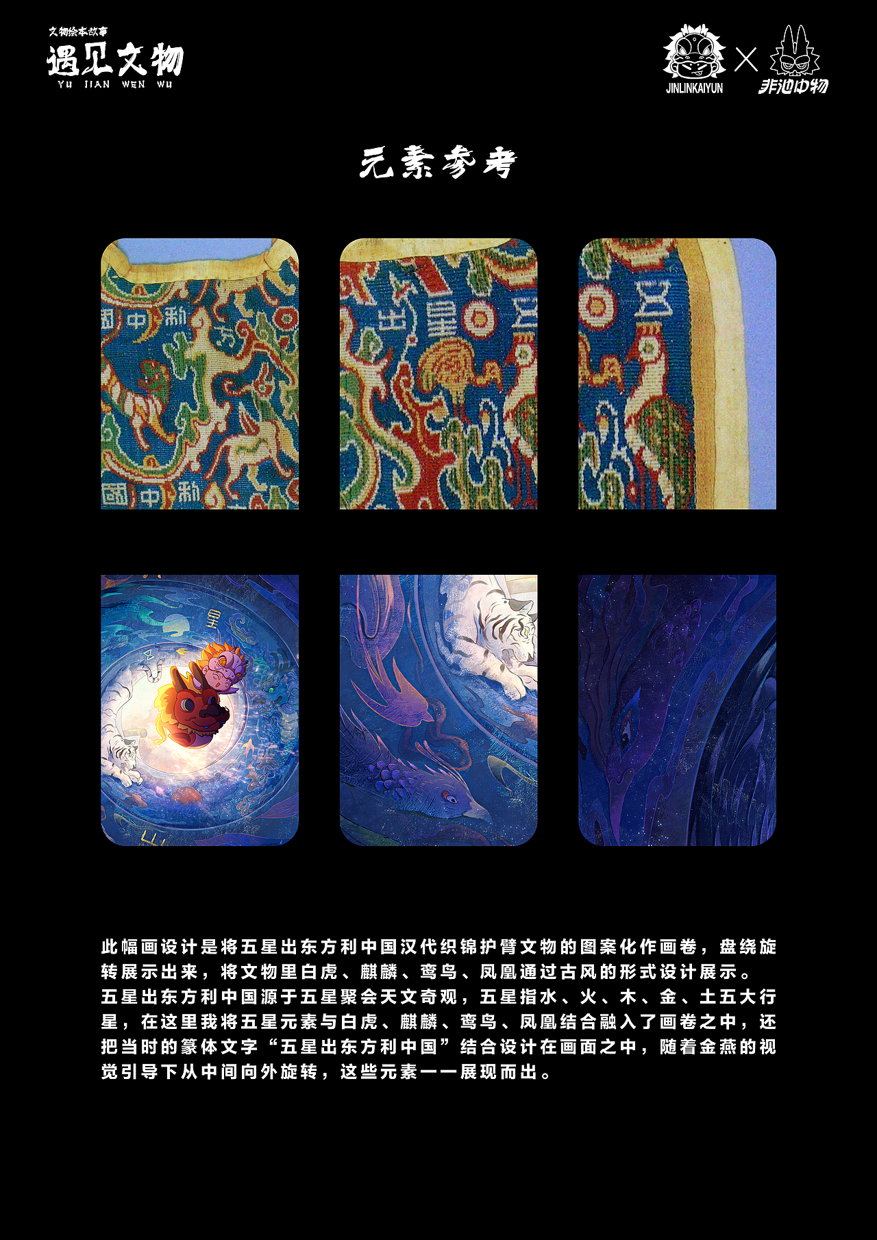 金鳞开运龙年IP形象 博物馆绘本《遇见文物》(图ZMzYzMzE4MzY4) - 商业插画 - 站酷设计师非池中物设计原创素材 - 站酷ZCOOL