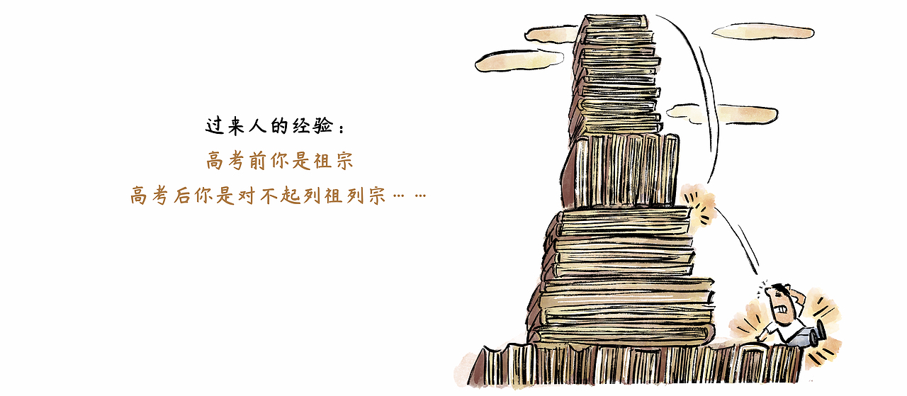 漫画 / 还是高考的味道……（图ZMzA0MDM2MTI0） - 中/长篇漫画 - 站酷设计师将军他爸原创素材 - 站酷ZCOOL