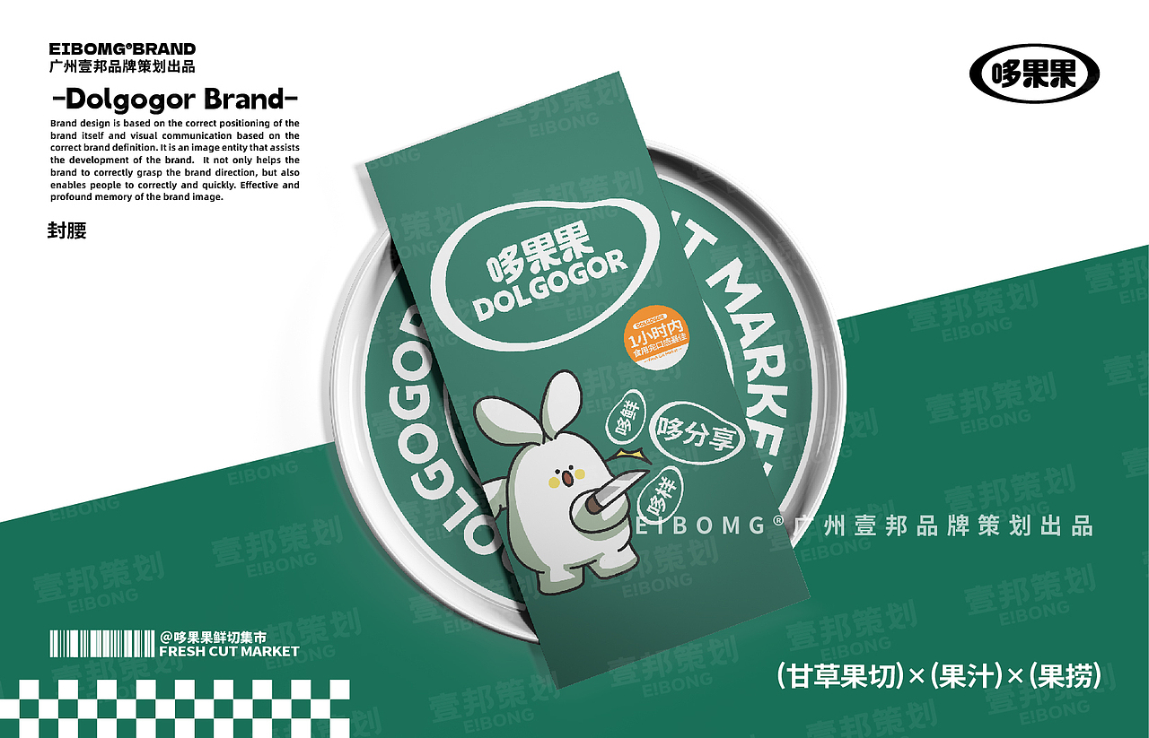 鲜果切品牌全案策划设计 | 水果切酸奶捞品牌设计