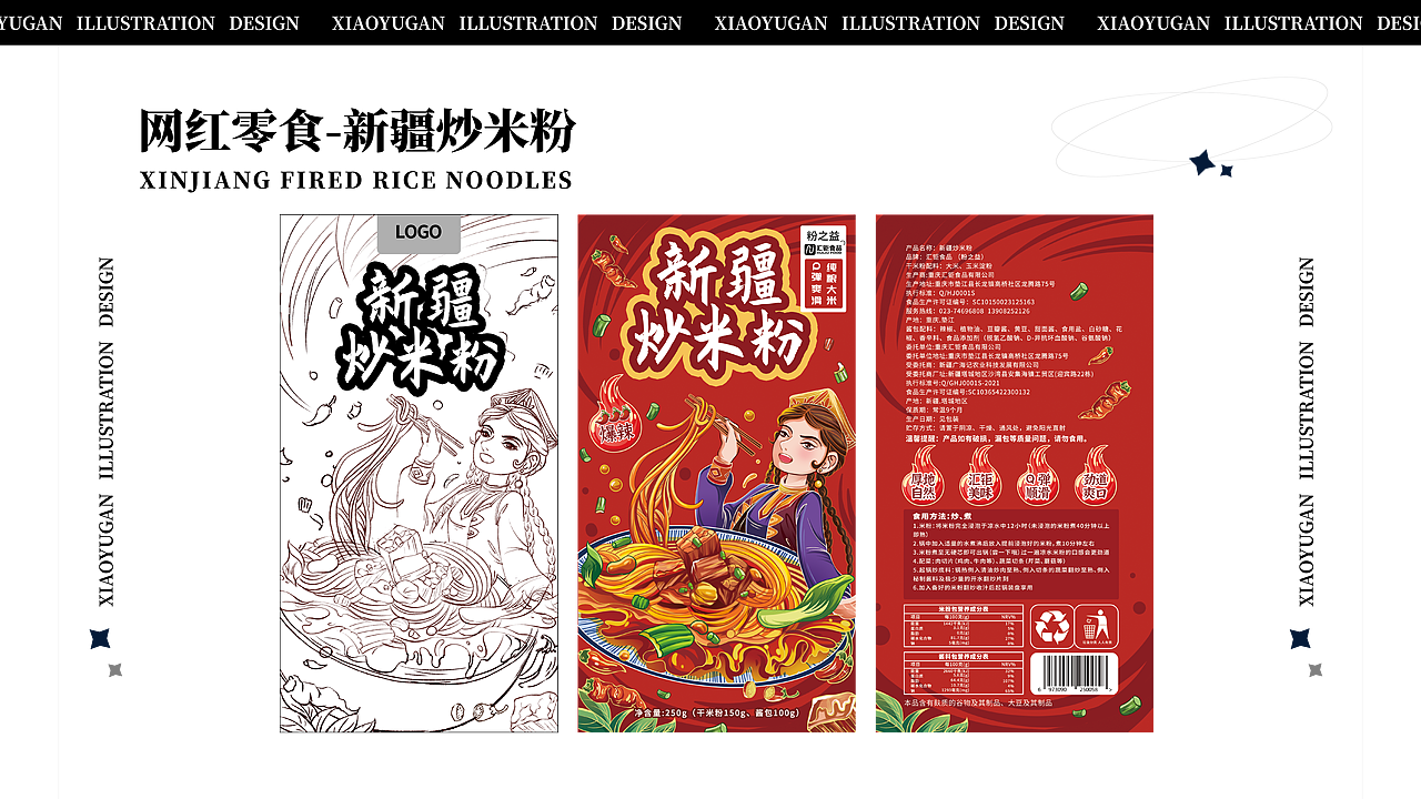 2022年包装插画 | 国潮风格作品合集