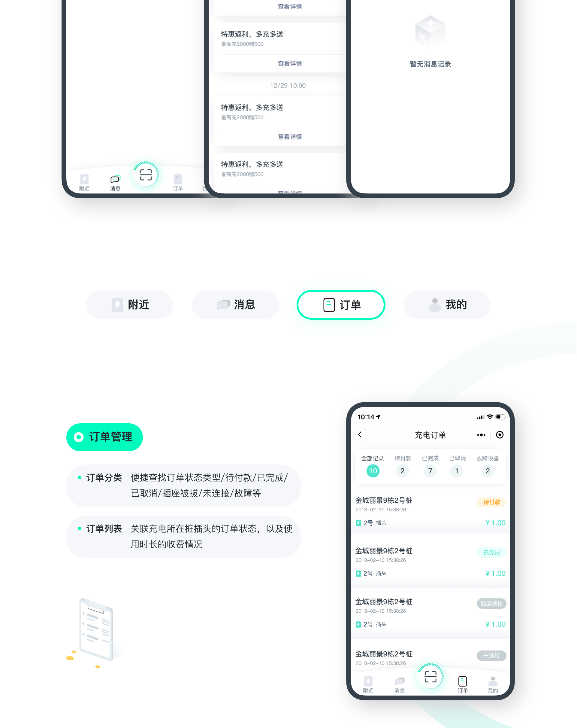 小区充电桩小程序（图ZMzY1MTE3ODQ0） - APP界面 - 站酷设计师tryo原创素材 - 站酷ZCOOL