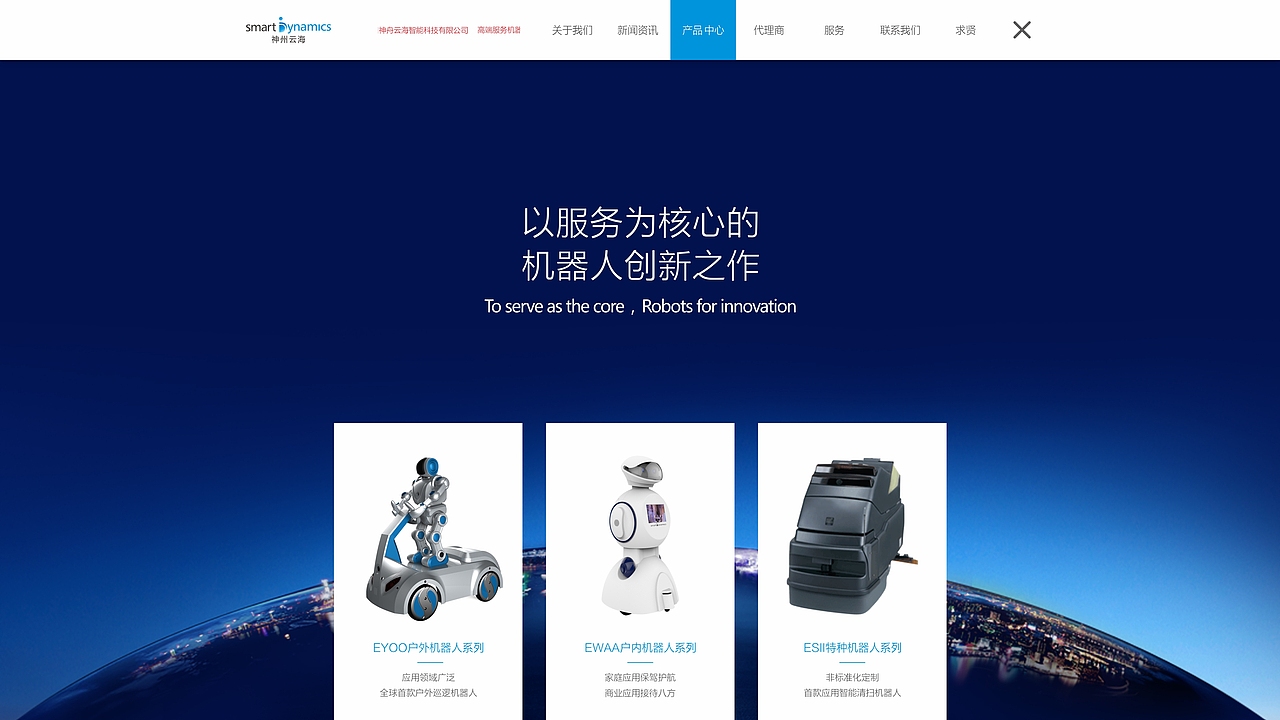 神州云海智能机器人官网独立站设计（图ZMzE2MDYxMjUy） - 企业官网 - 站酷设计师设计师即夏原创素材 - 站酷ZCOOL