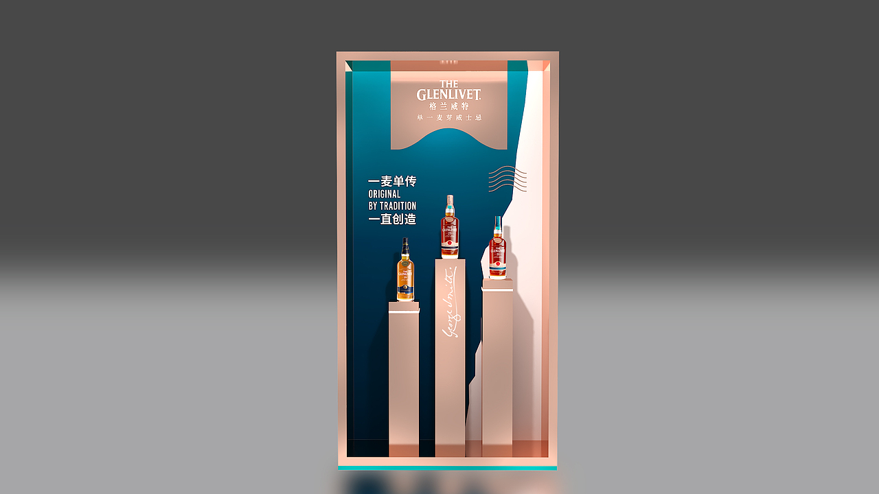 格兰威特酒柜陈列设计