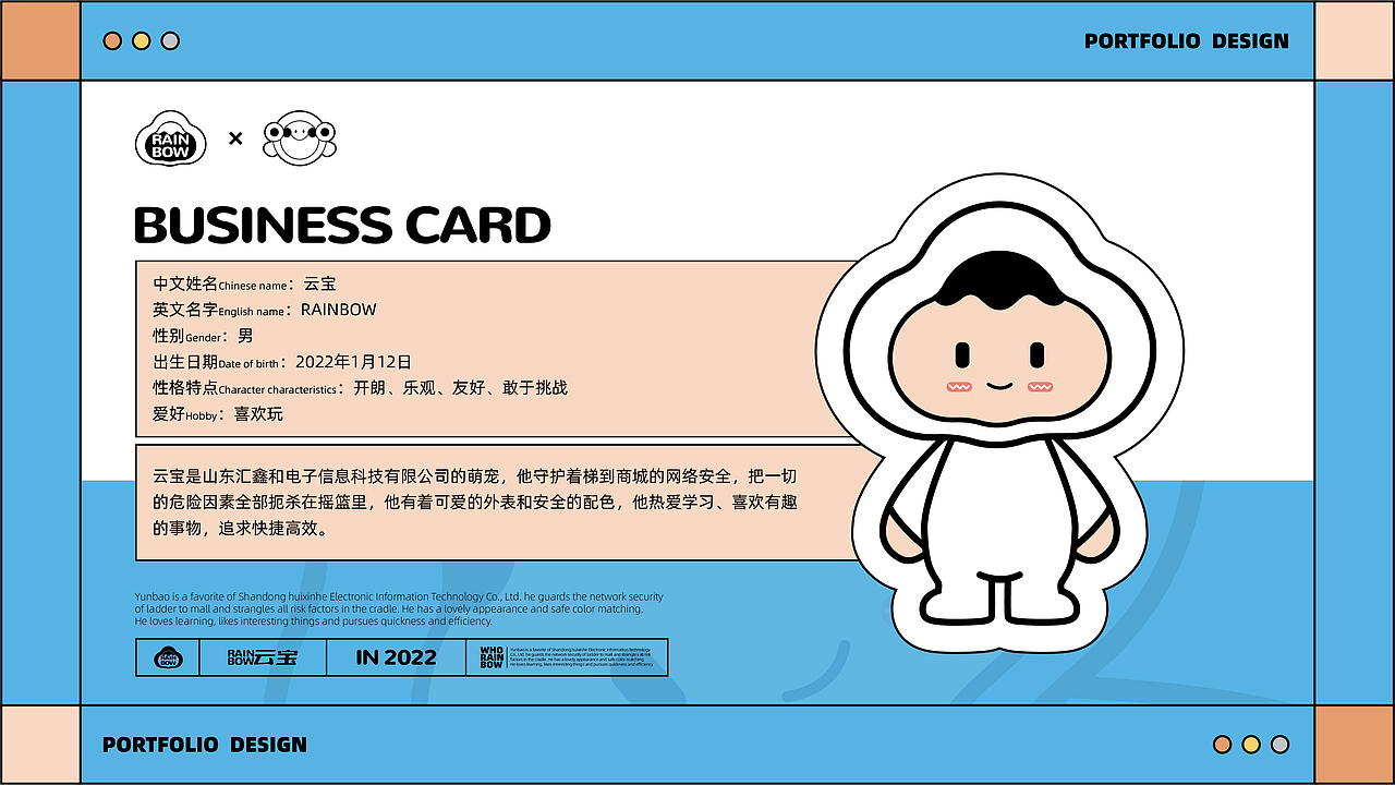 RAINBOW——IP形象设计