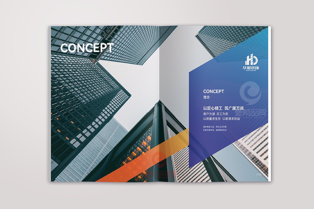 一希品牌设计--建筑工程装饰画册宣传册设计