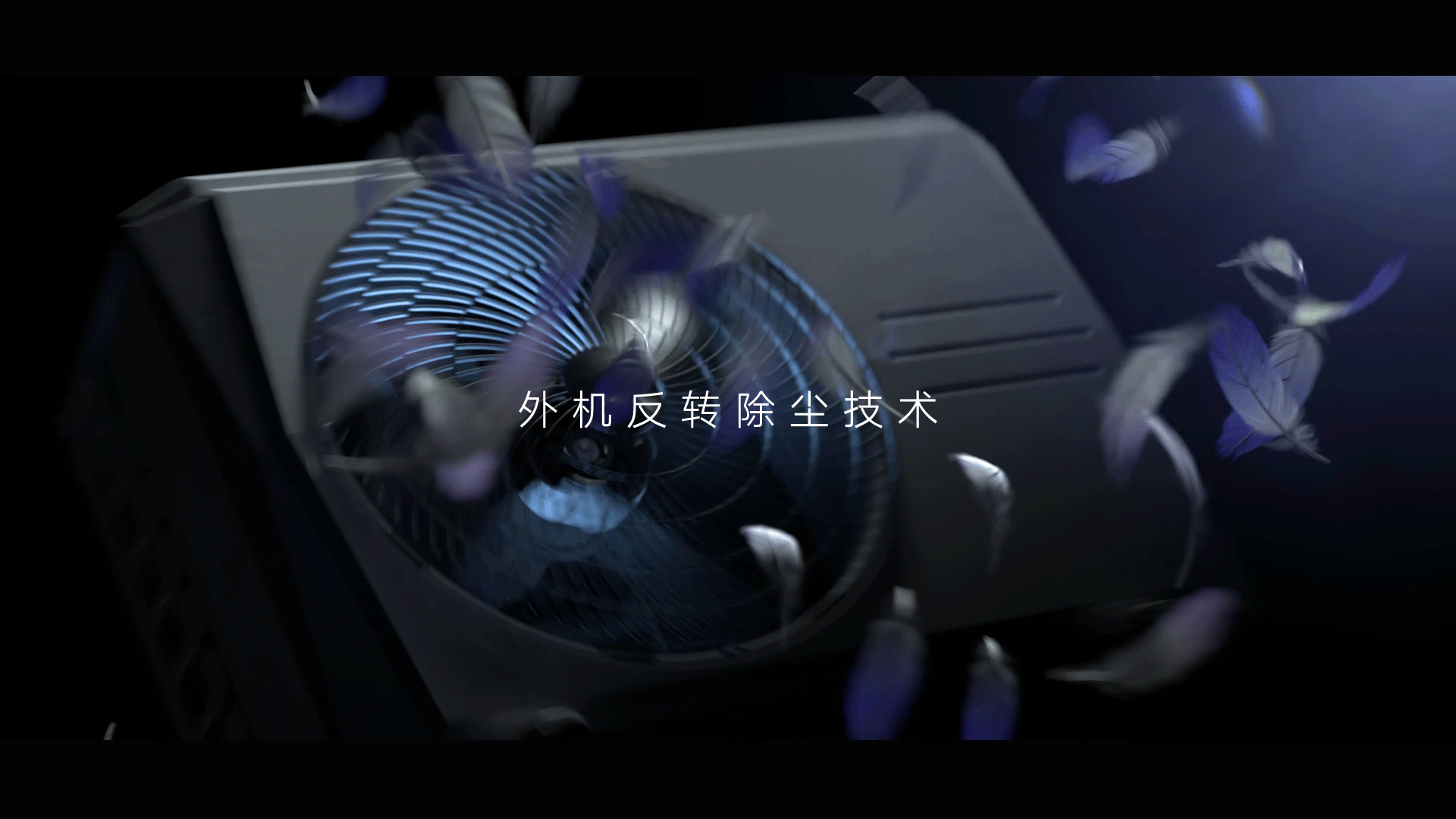 小天鹅空调/广告视频