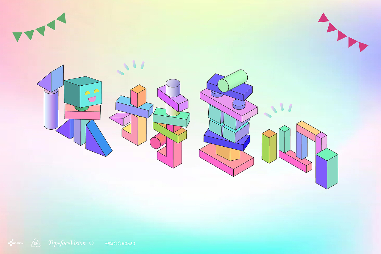 每周一词#保持童心（图ZMzAyOTE2MTA0） - 字体/字形 - 站酷设计师魏饱饱原创素材 - 站酷ZCOOL