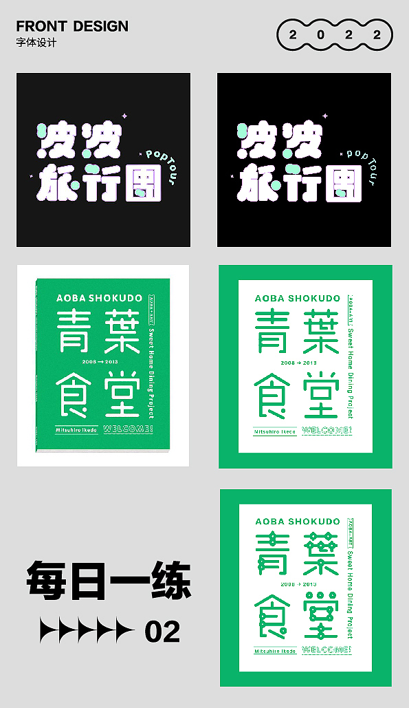 【第二天】 西柚—字體臨?。▓DZMzE2ODMyMzM2） - 字體/字形 - 站酷設(shè)計(jì)師西柚Sunshine原創(chuàng)素材 - 站酷ZCOOL