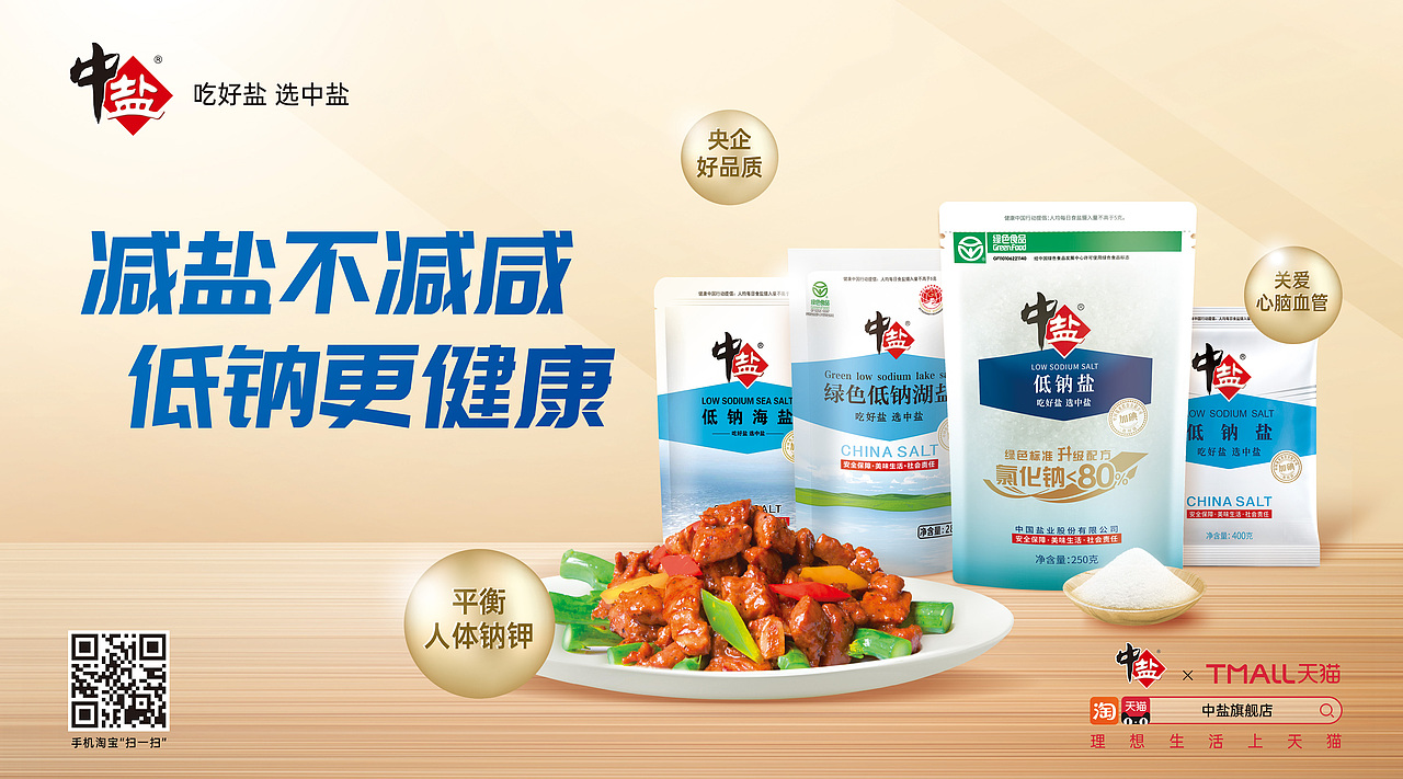 中盐上刊案例（图ZMzI4NjE1MDcy） - 海报 - 站酷设计师Mango芒果设计原创素材 - 站酷ZCOOL