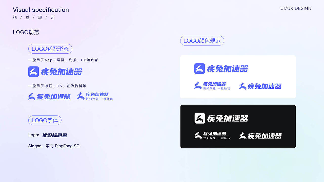 UI毕设——疾兔加速器APP界面设计