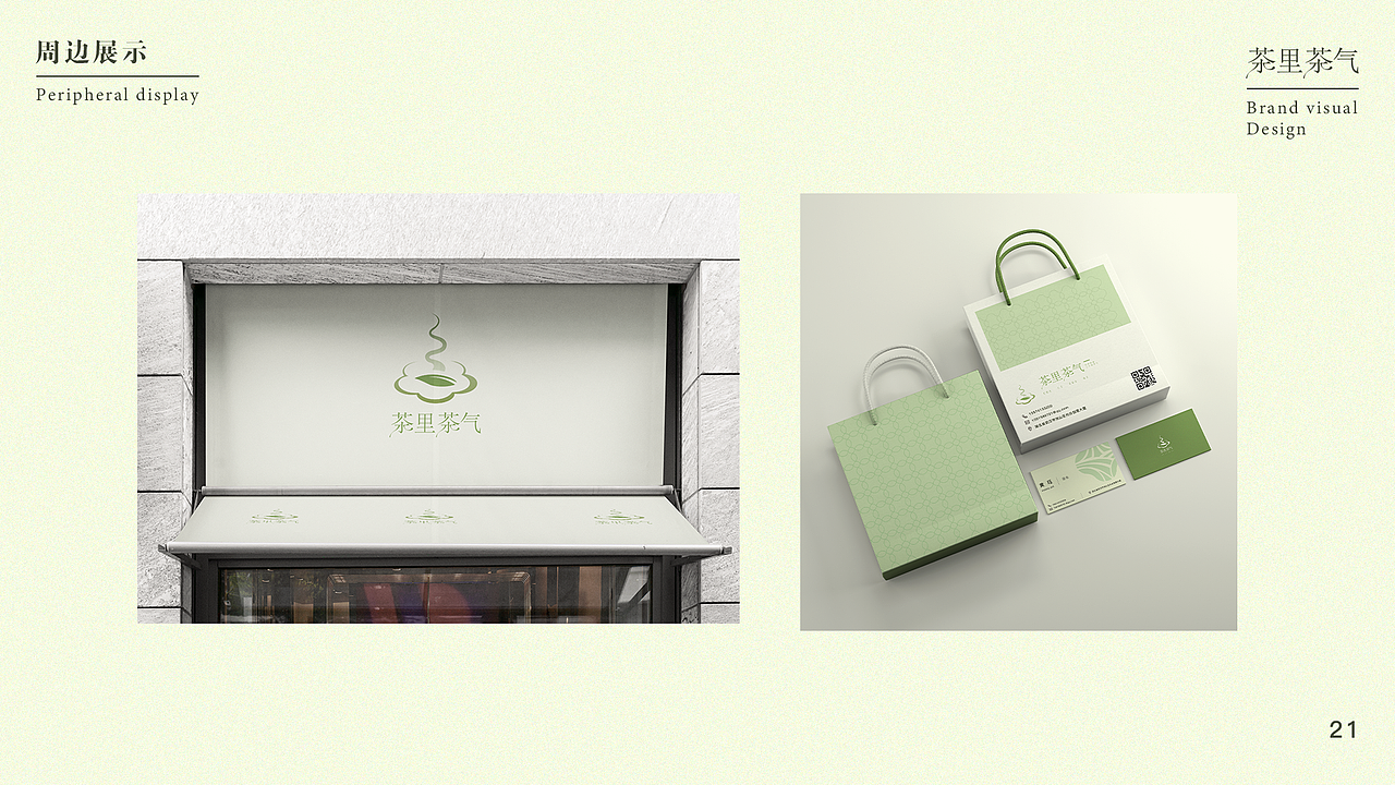 花果茶品牌VIA | 茶里茶气