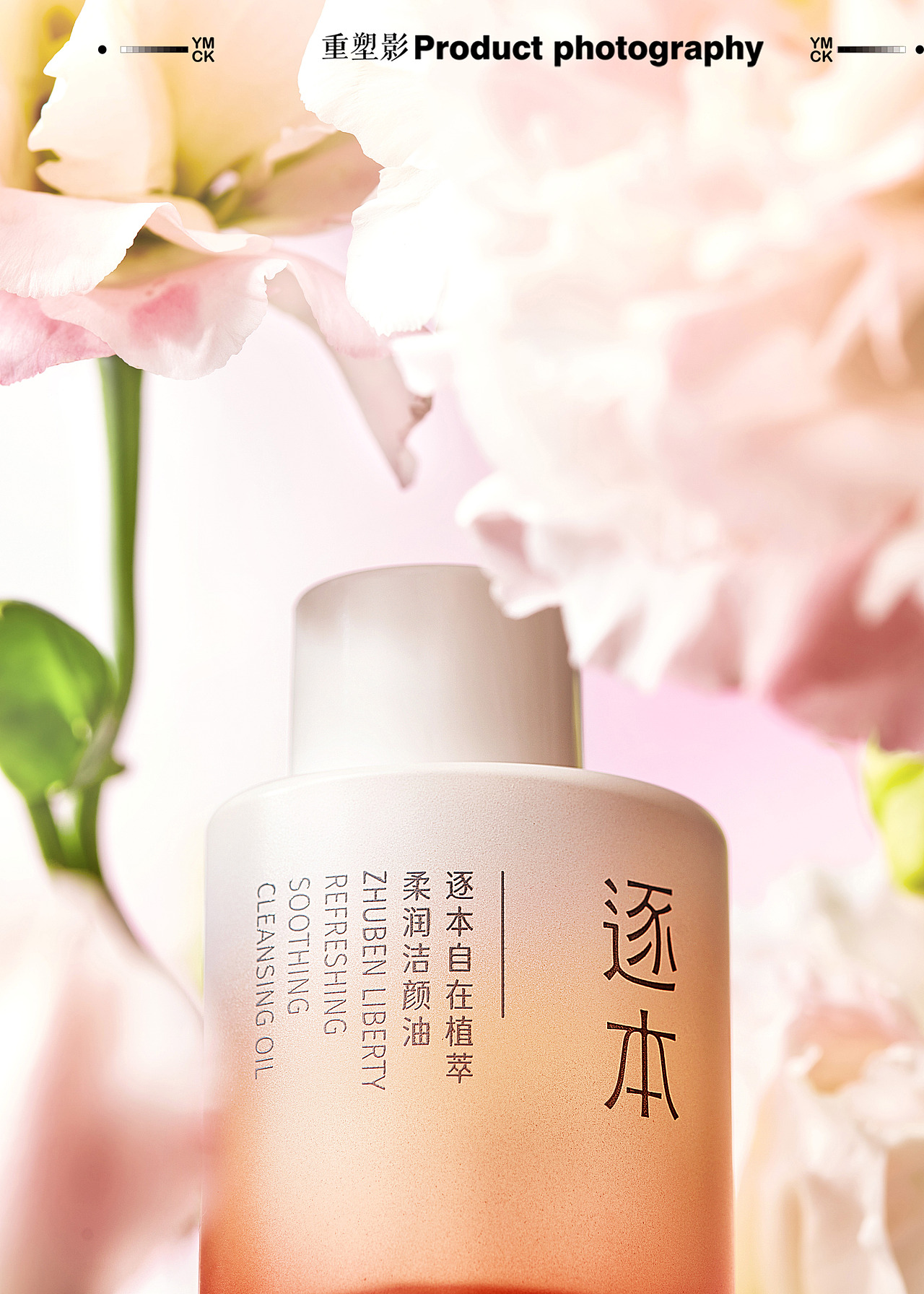 逐本——化妆品修图对比