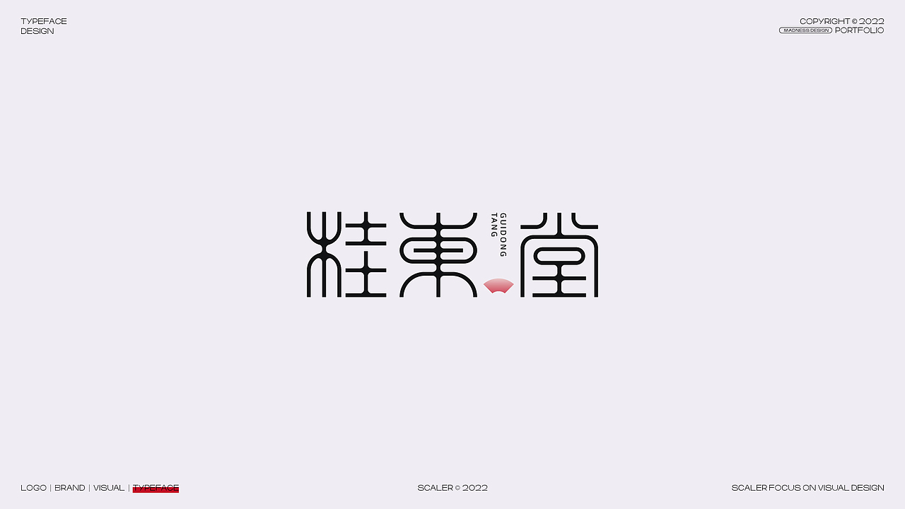 2022 狂人字记之字体设计总结 × 狂人Design（图ZMzI4MjE0MDU2） - 字体/字形 - 站酷设计师狂人Design原创素材 - 站酷ZCOOL