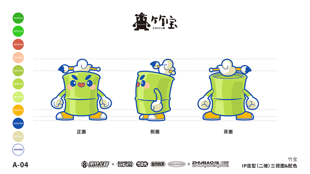 竹文化·自然教育IP&衍生品