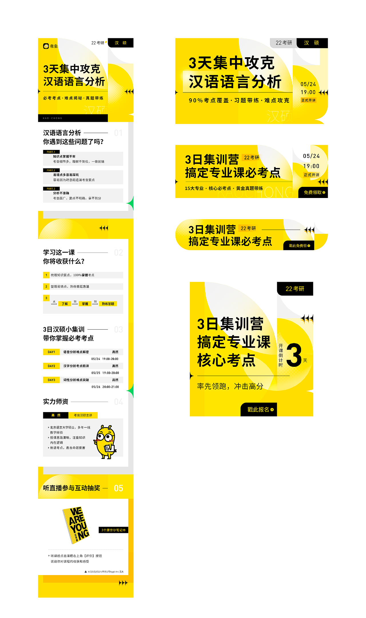 2022考虫考研课程详情