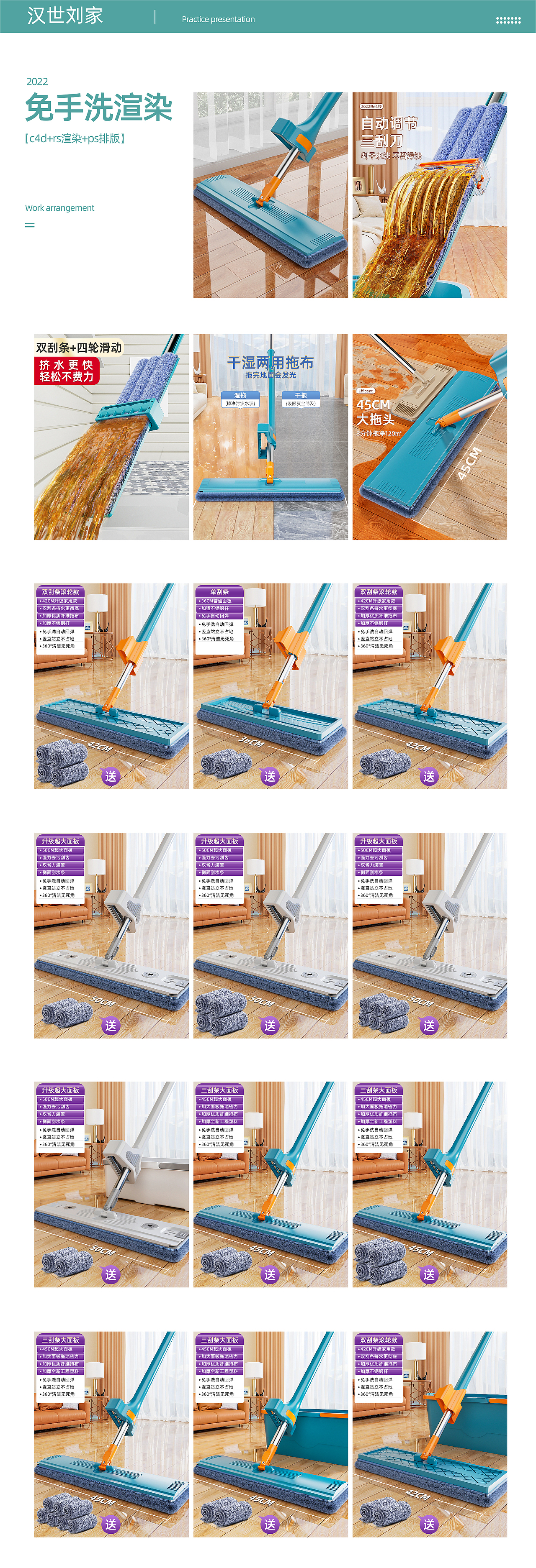 2022汉世刘家保鲜膜/盒、垃圾袋、免手洗、拖把渲染