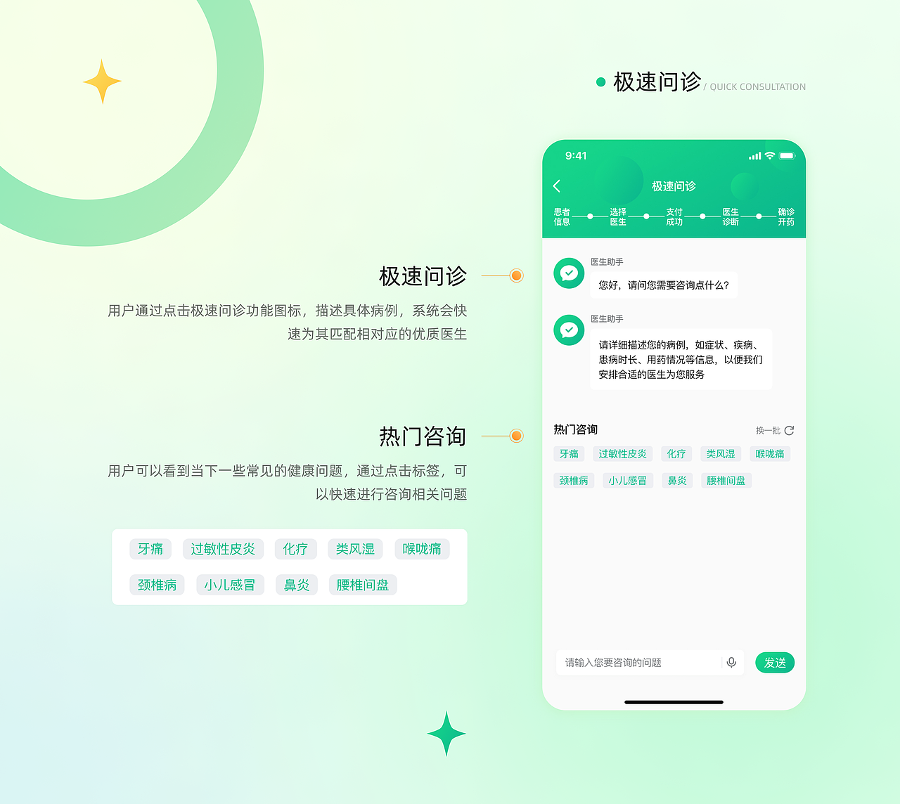 健康医疗APP