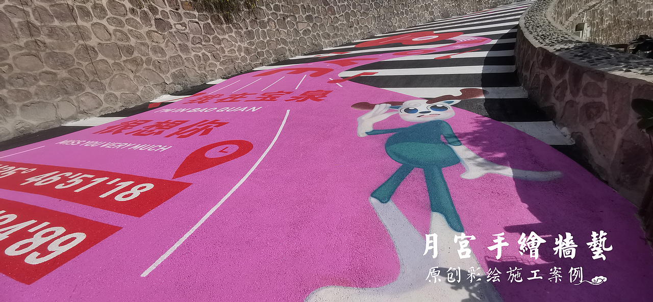 超级网红地面彩绘—爱心打卡斑马线彩绘我在宝泉很想你（图ZMzM0NDIxMjAw） - 新锐潮流插画 - 站酷设计师郑州月宫手绘原创素材 - 站酷ZCOOL