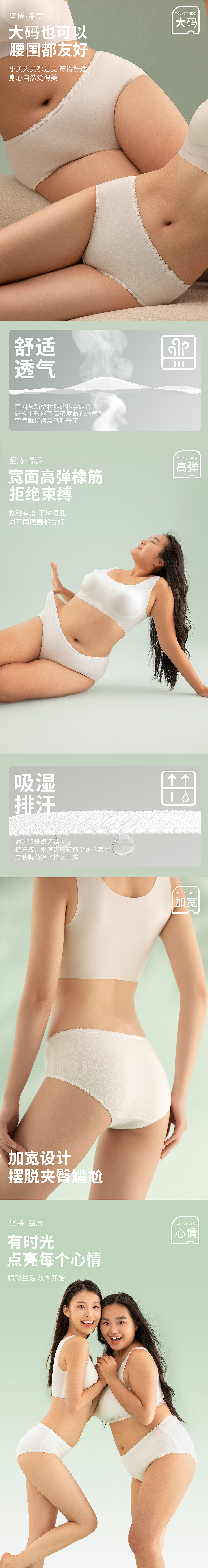 有时光内裤详情页设计 -双模