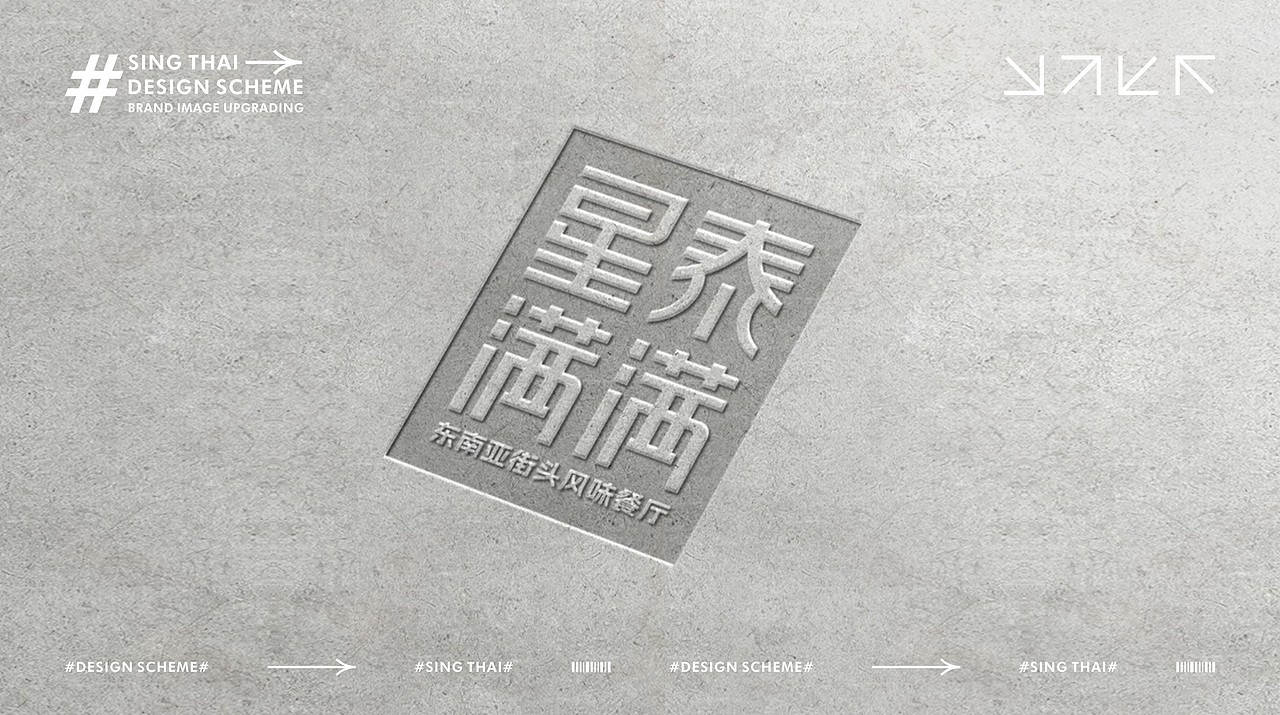 餐饮品牌全案·东南亚料理（图ZMzU5NDkyOTI0） - 品牌 - 站酷设计师致成品牌设计原创素材 - 站酷ZCOOL
