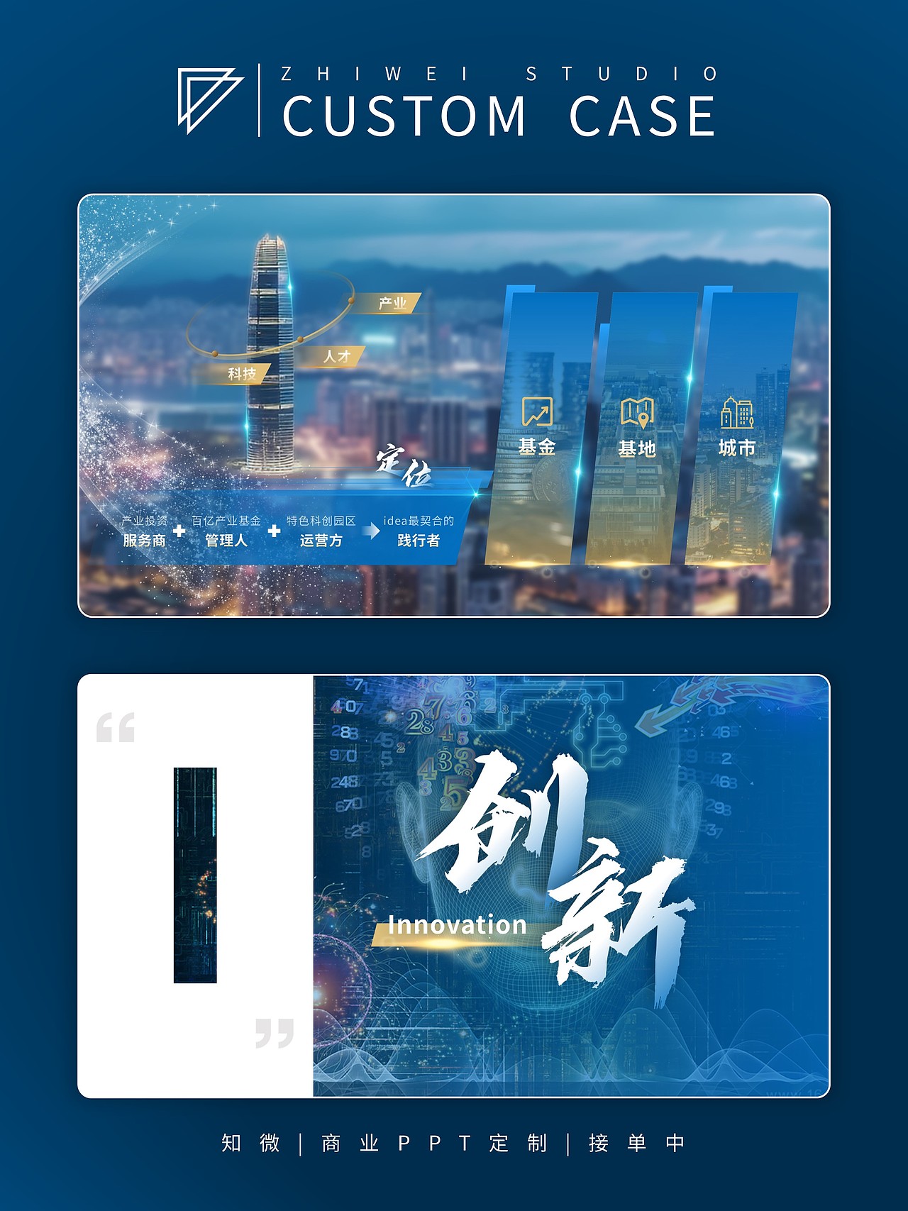 商业模式推介PPT定制 | 金融+地产+城市联合创新