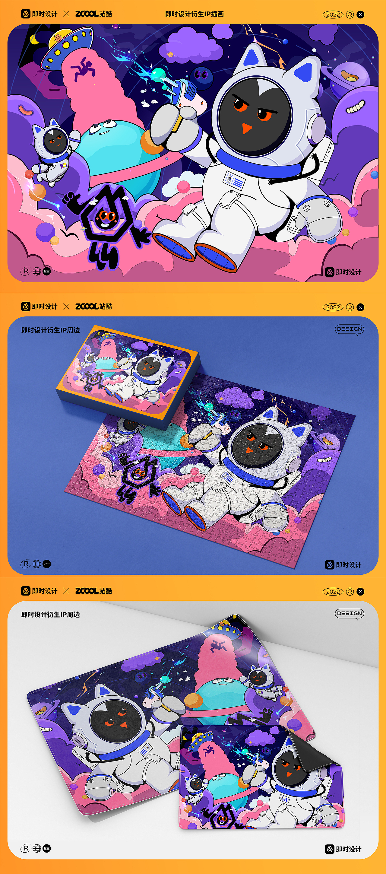 #即时造生活#即时衍生IP及周边设计