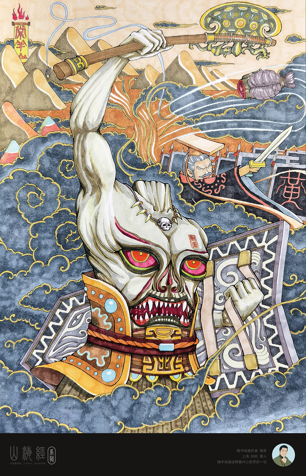 山海经·刑天断首仍"猛志固常在"