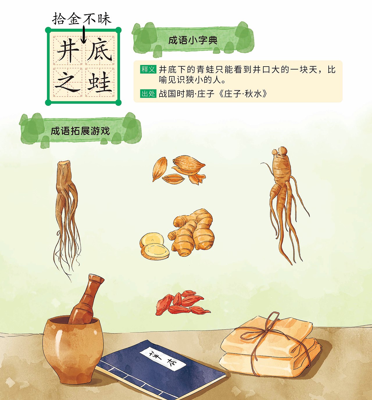 成語故事繪本-《拾金不昧》（圖ZMzQ5OTcyMDY0） - 商業(yè)插畫 - 站酷設計師西洋森原創(chuàng)素材 - 站酷ZCOOL