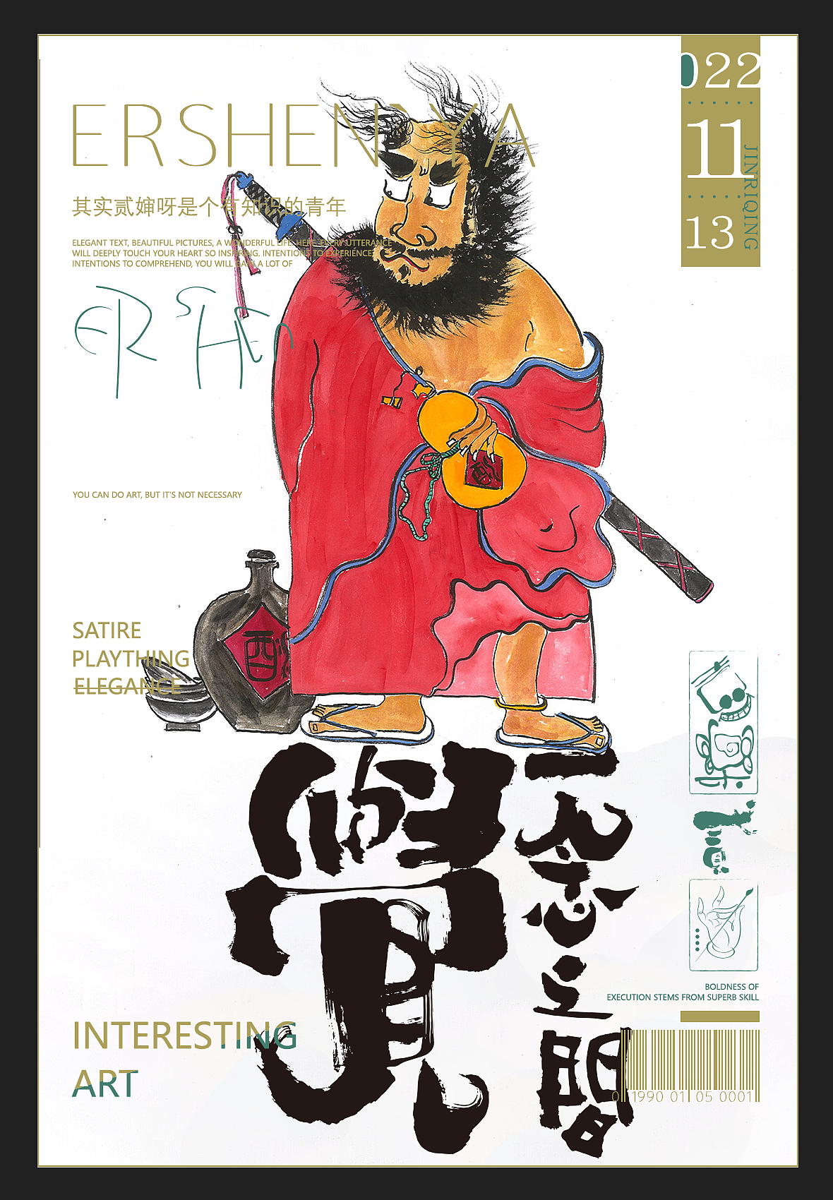 贰婶手写--奇妙的中国汉字【拙字集贰拾】（图ZMzIyMjA4ODQ0） - 字体/字形 - 站酷设计师贰婶呀原创素材 - 站酷ZCOOL