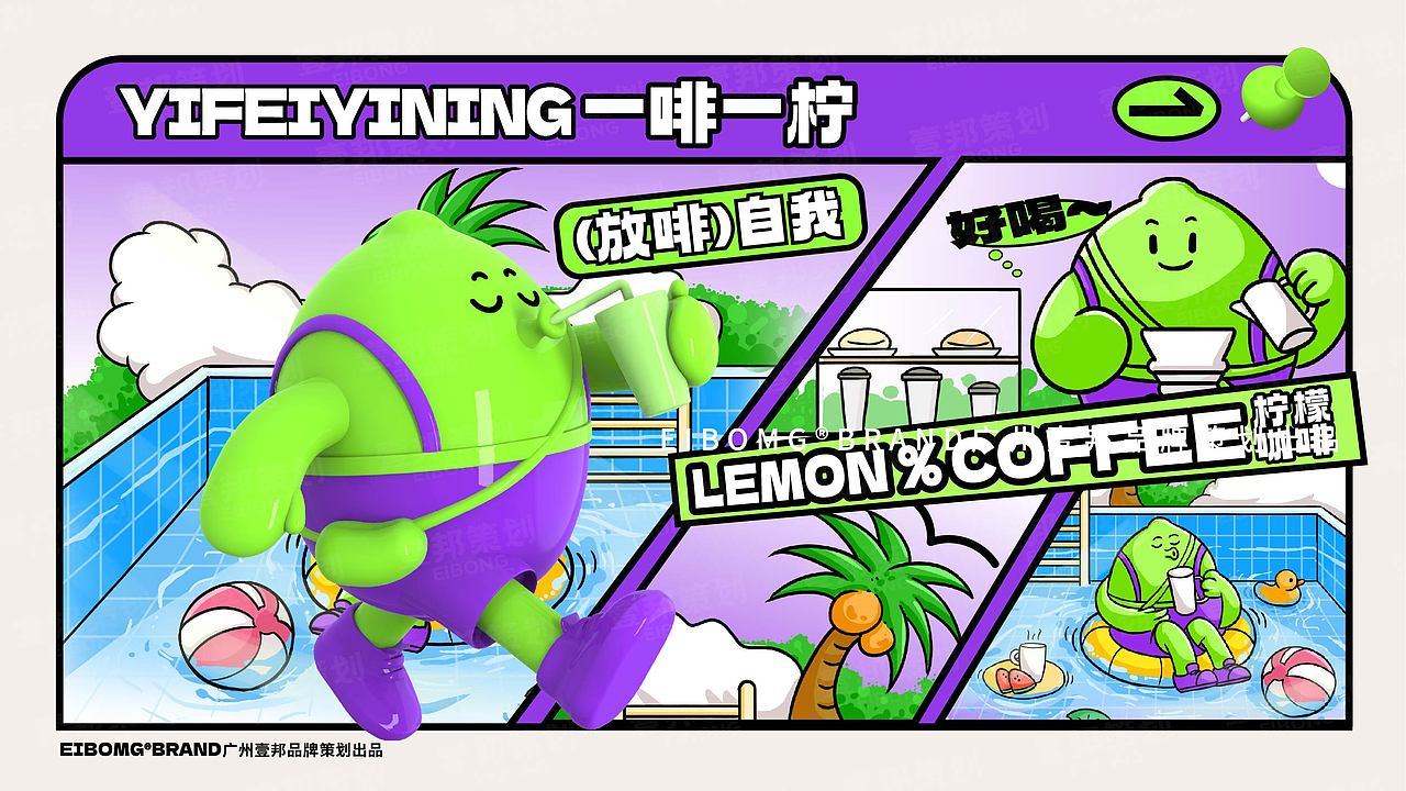 潮流咖啡茶饮品牌策划设计 | 茶饮全案策划设计