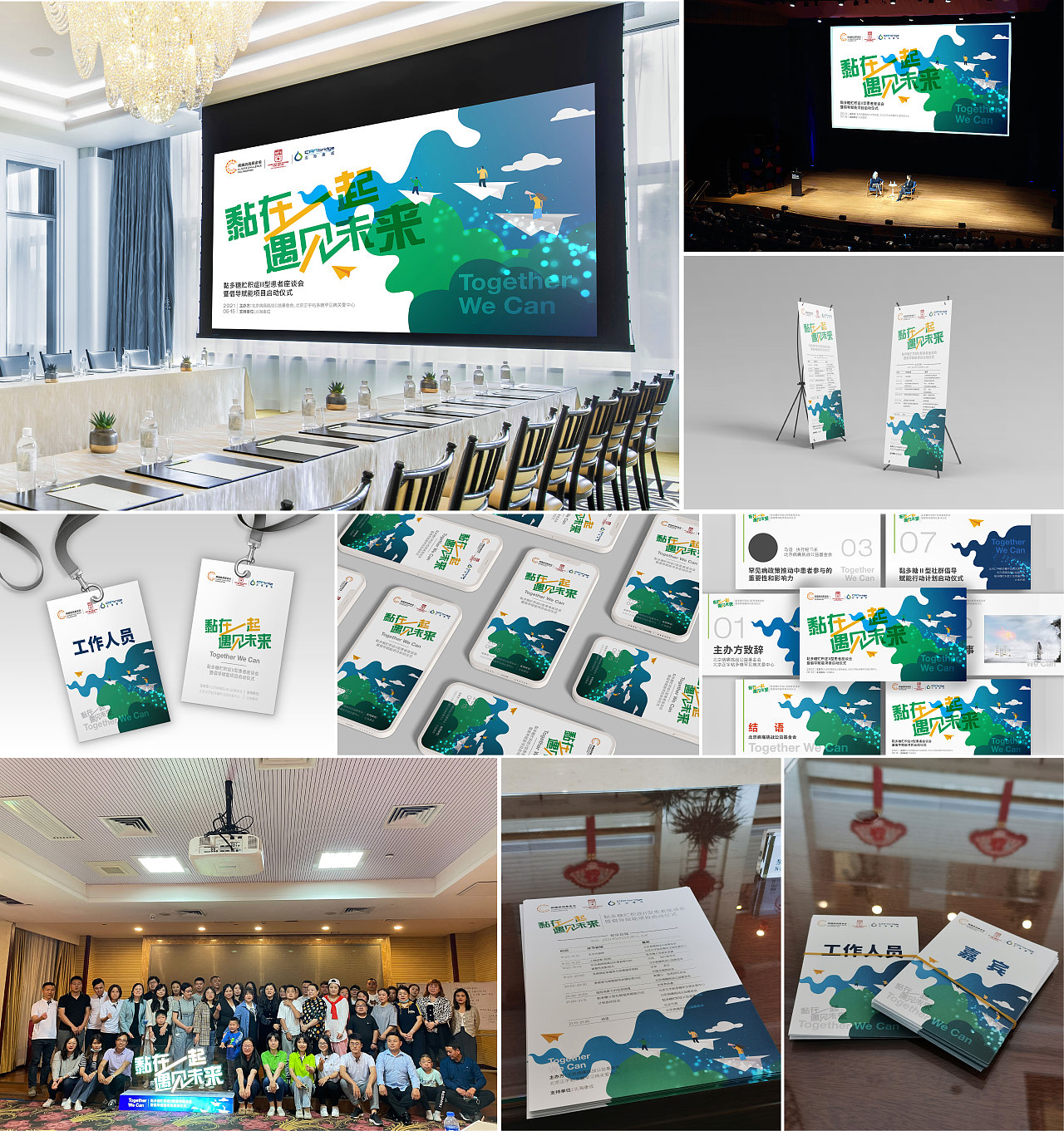 公益主视觉及物料延展