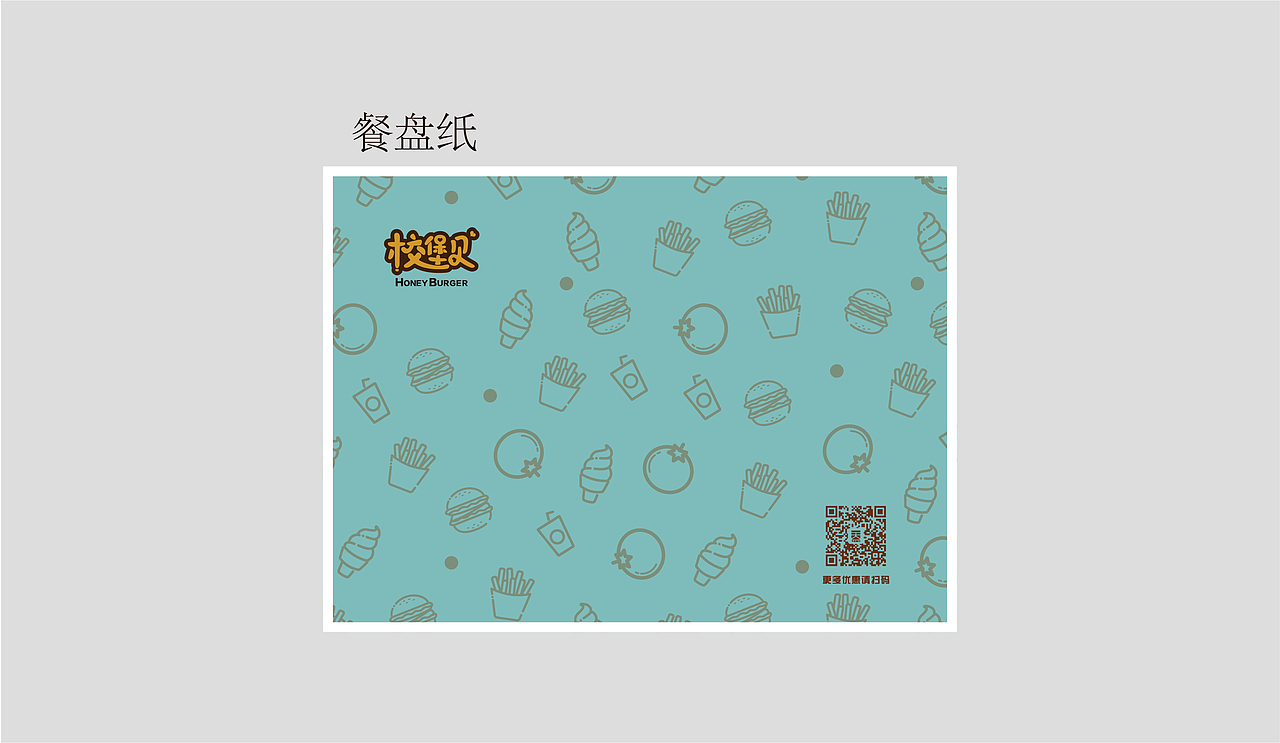 校堡贝-汉堡餐饮品牌vi设计（图ZMzEwNzQyNjYw） - 品牌 - 站酷设计师集智纵合IGB原创素材 - 站酷ZCOOL