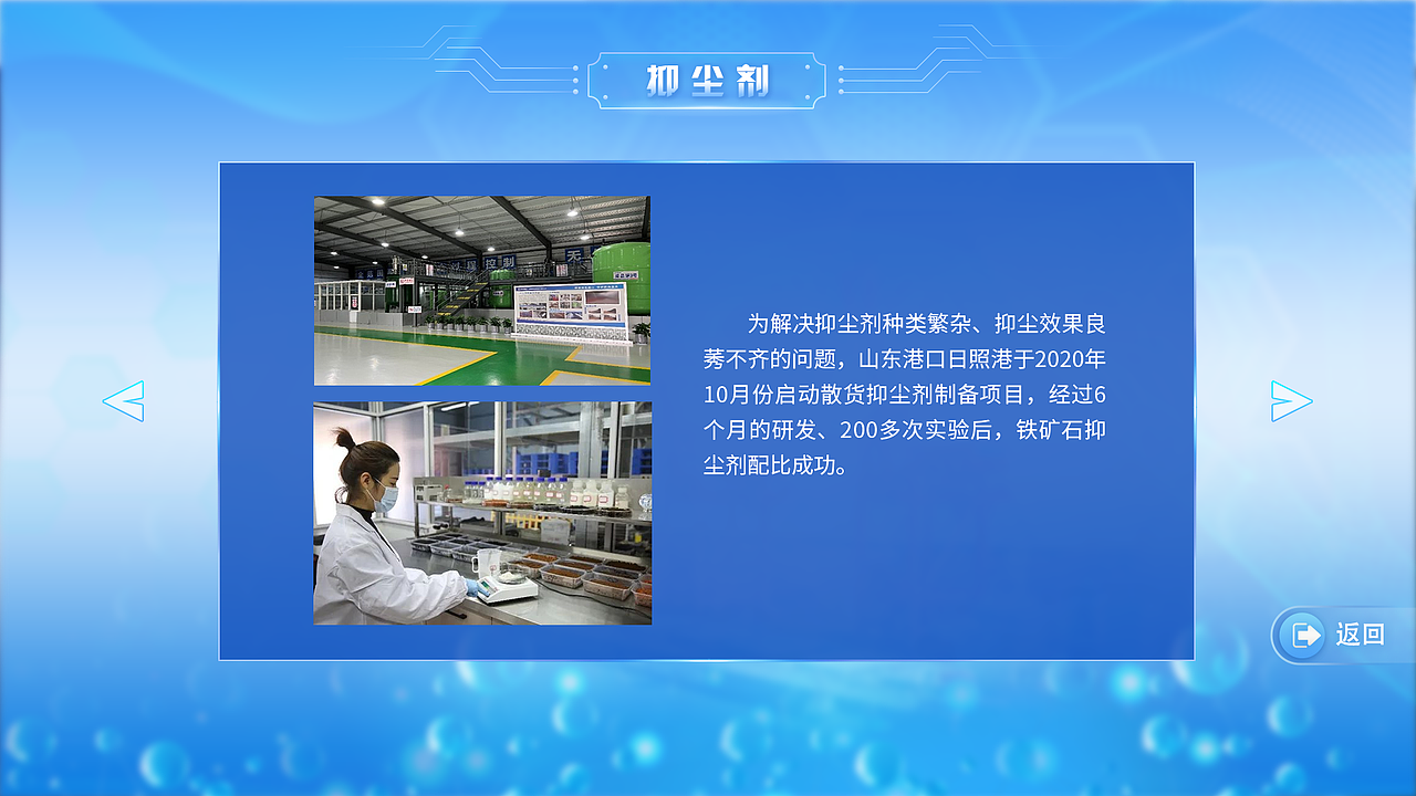 日照港科技馆-抑尘剂