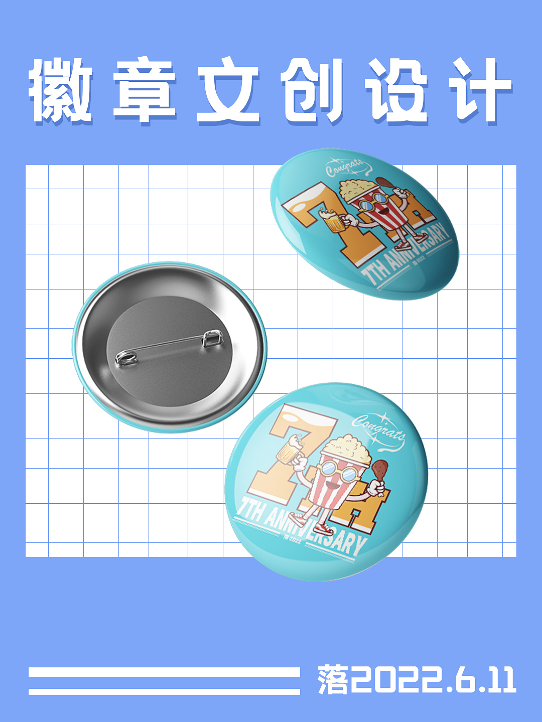 文创 创意潮流设计 