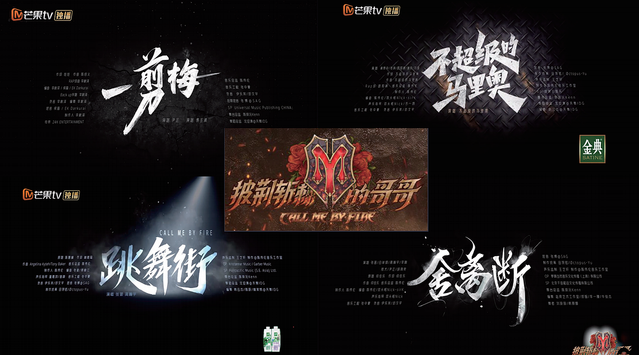 为披荆斩棘的哥哥写字